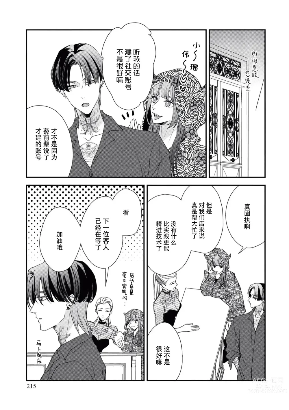 Page 181 of manga 浑身都是刺青的青梅竹马控制欲超强 1-9