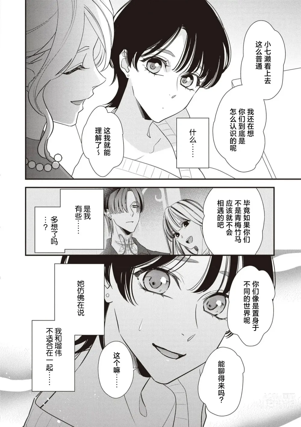 Page 198 of manga 浑身都是刺青的青梅竹马控制欲超强 1-9