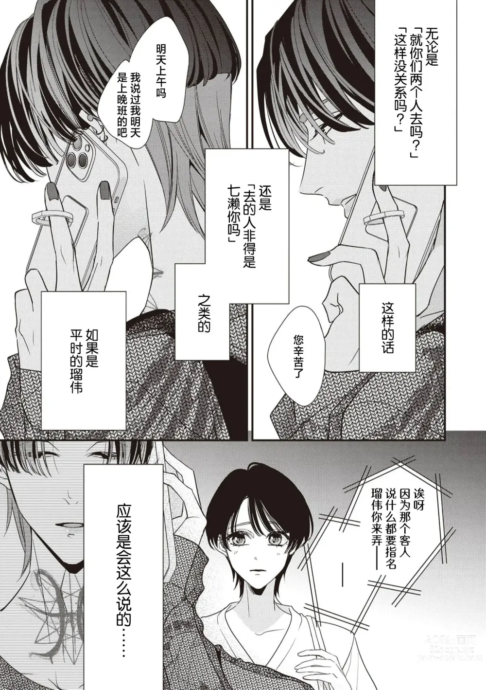 Page 205 of manga 浑身都是刺青的青梅竹马控制欲超强 1-9