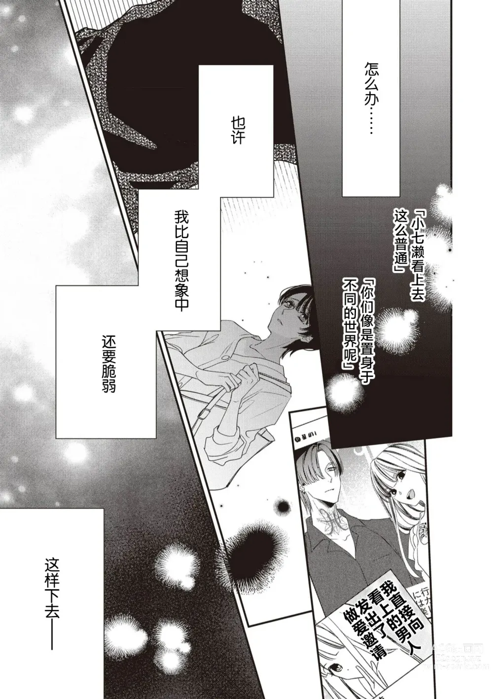 Page 207 of manga 浑身都是刺青的青梅竹马控制欲超强 1-9