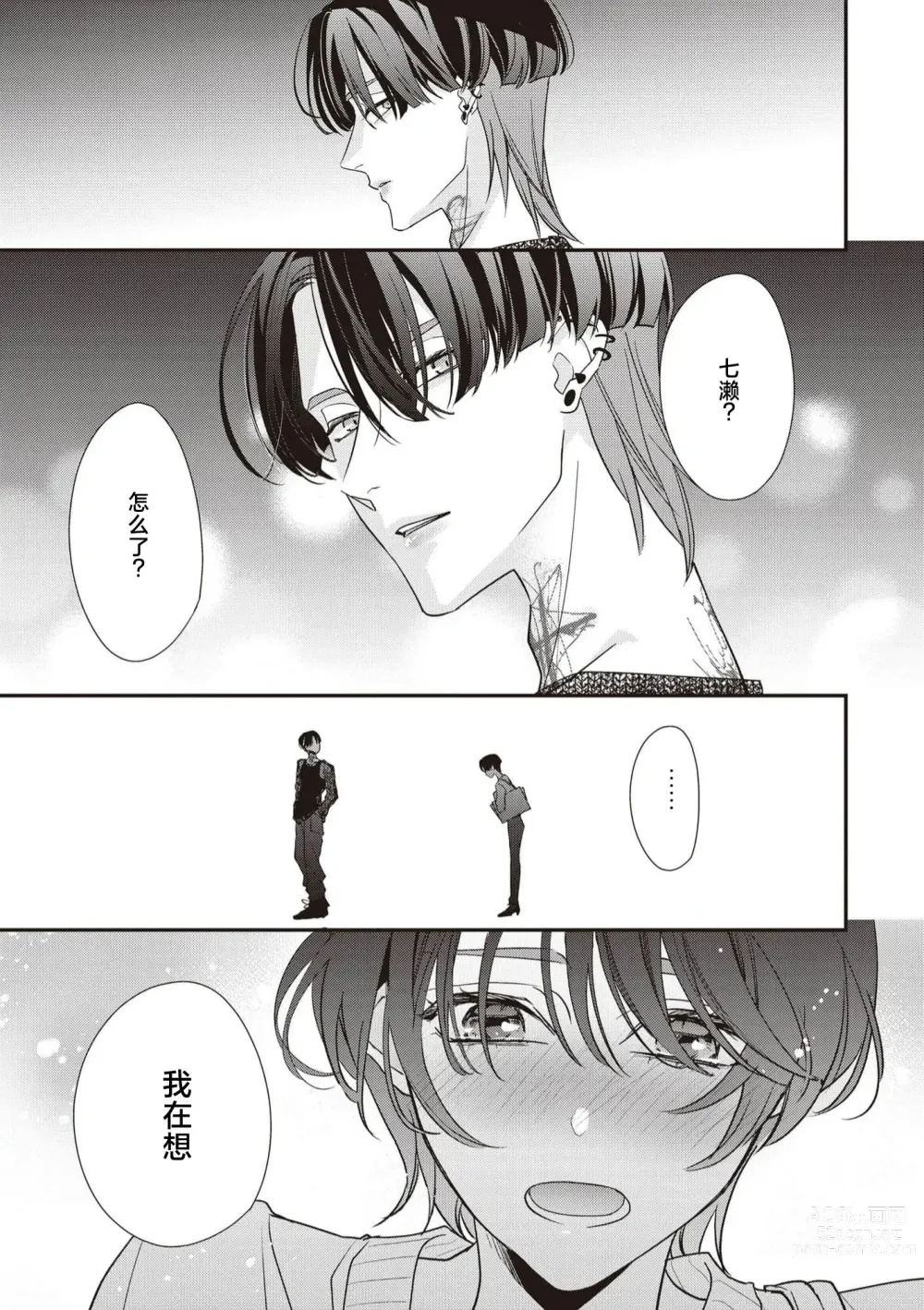 Page 209 of manga 浑身都是刺青的青梅竹马控制欲超强 1-9