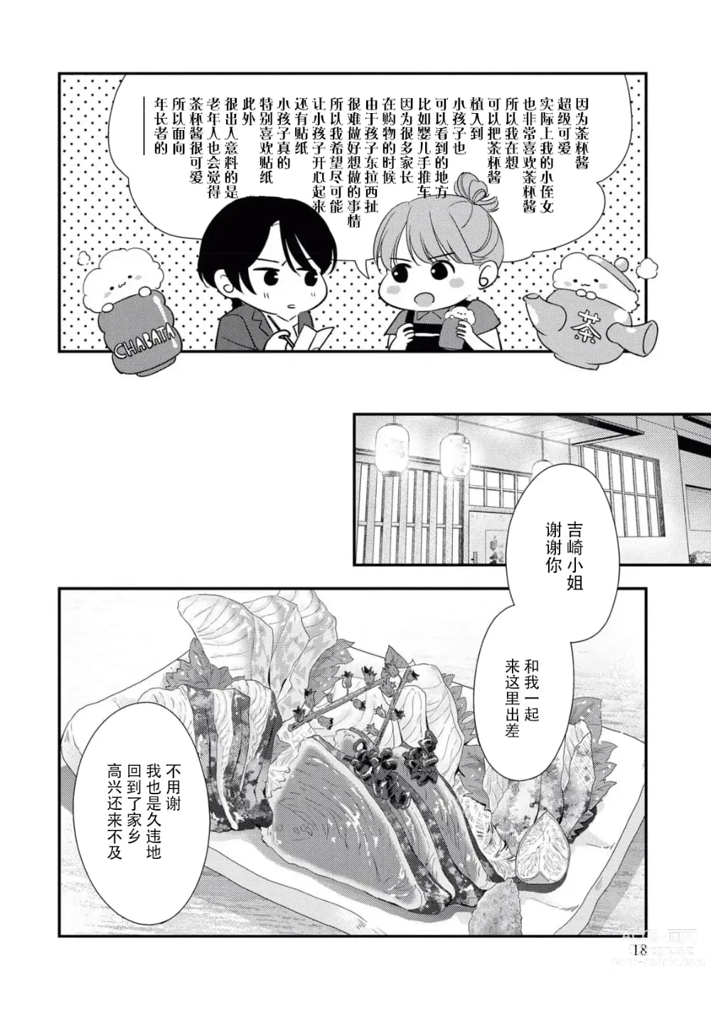 Page 236 of manga 浑身都是刺青的青梅竹马控制欲超强 1-9