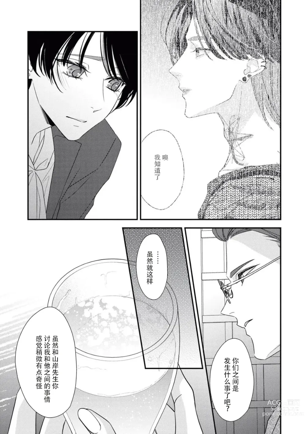 Page 239 of manga 浑身都是刺青的青梅竹马控制欲超强 1-9