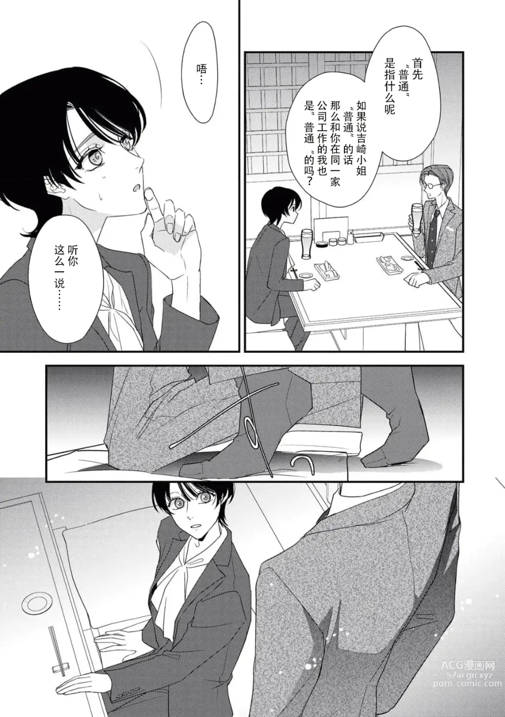 Page 241 of manga 浑身都是刺青的青梅竹马控制欲超强 1-9