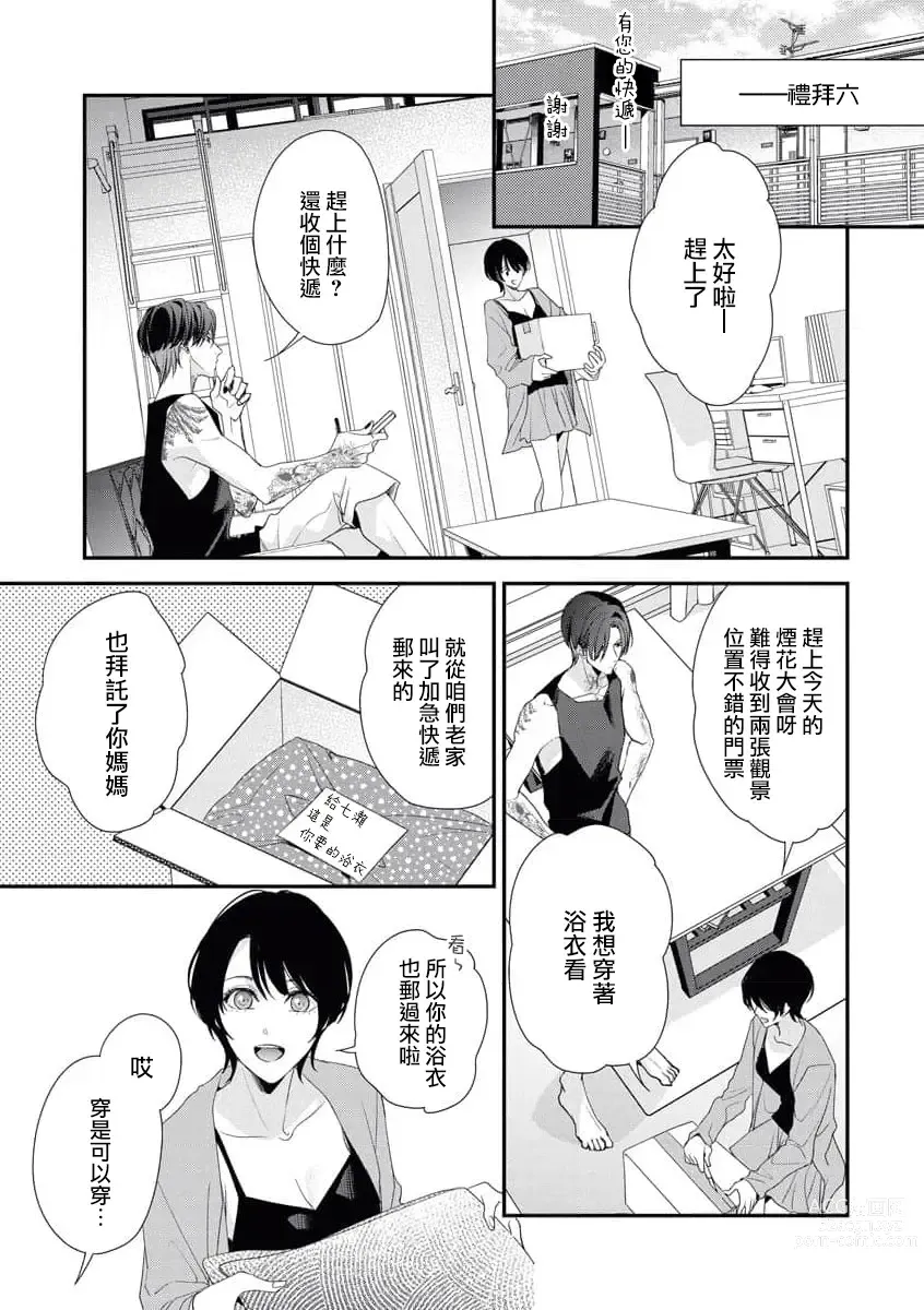 Page 42 of manga 浑身都是刺青的青梅竹马控制欲超强 1-9