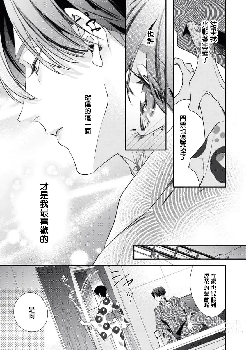 Page 48 of manga 浑身都是刺青的青梅竹马控制欲超强 1-9