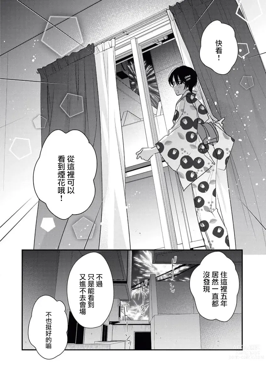 Page 49 of manga 浑身都是刺青的青梅竹马控制欲超强 1-9