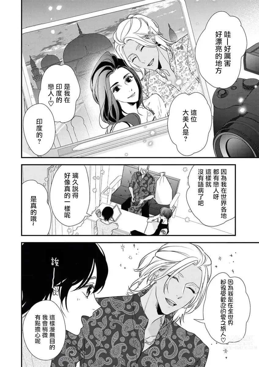 Page 65 of manga 浑身都是刺青的青梅竹马控制欲超强 1-9