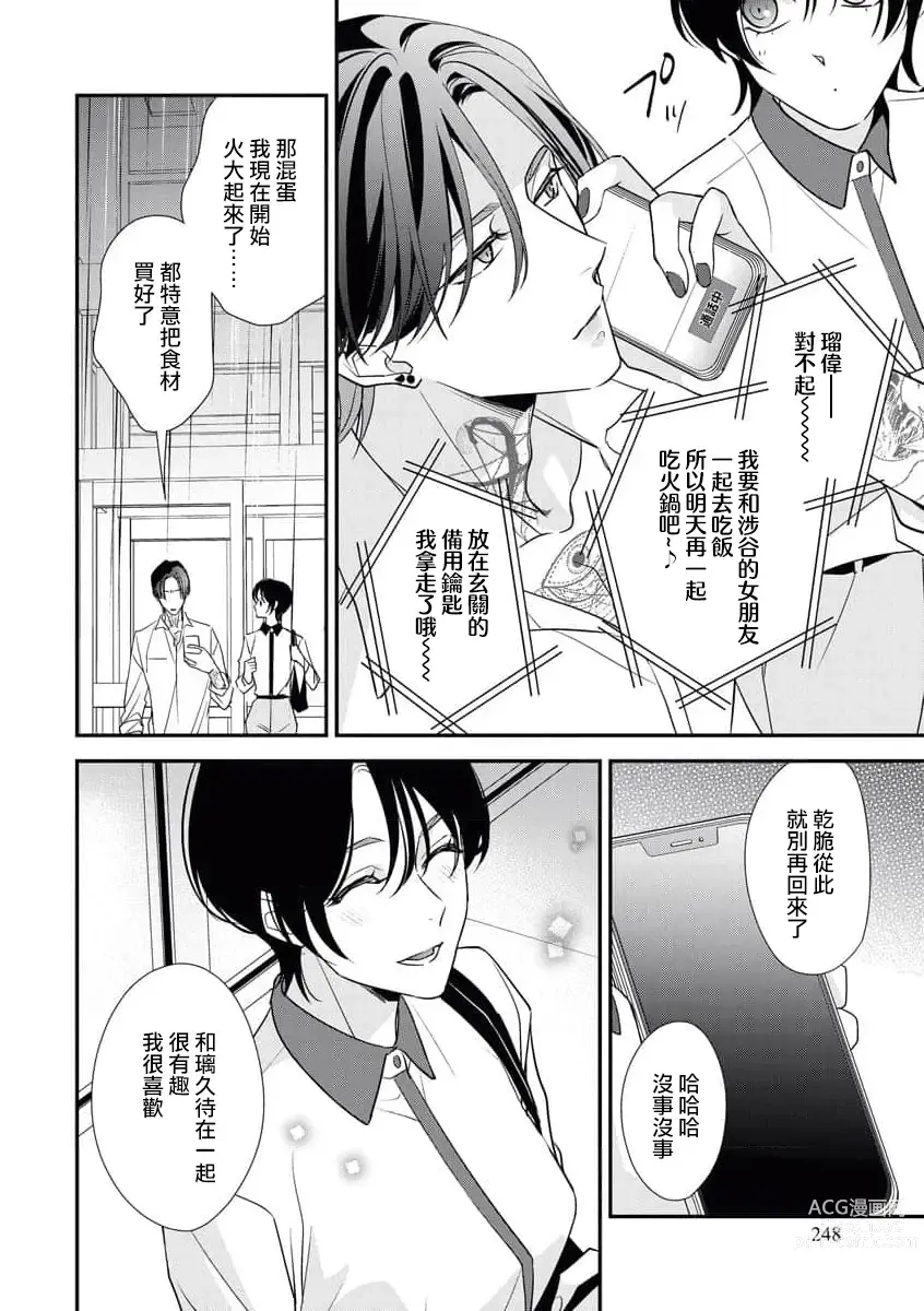 Page 71 of manga 浑身都是刺青的青梅竹马控制欲超强 1-9