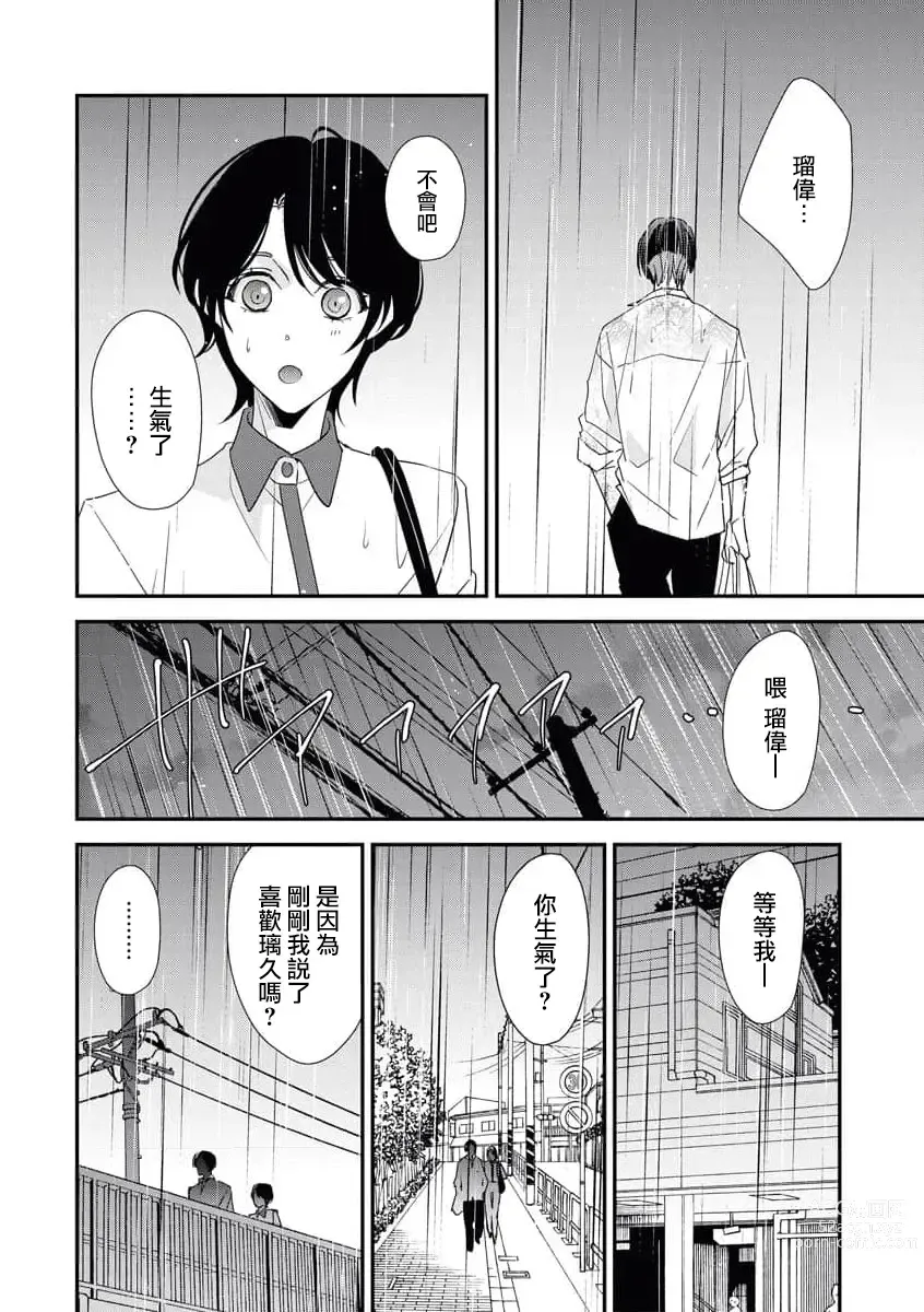 Page 73 of manga 浑身都是刺青的青梅竹马控制欲超强 1-9