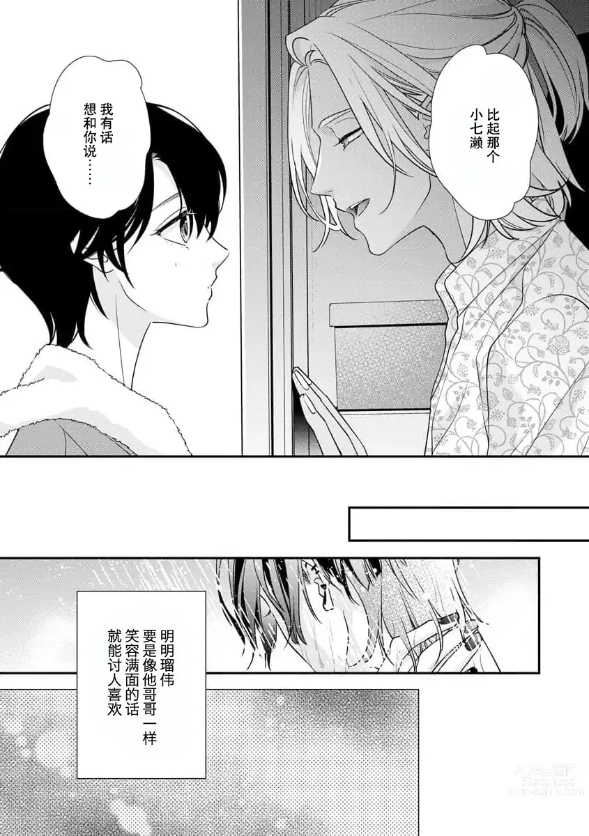 Page 89 of manga 浑身都是刺青的青梅竹马控制欲超强 1-9