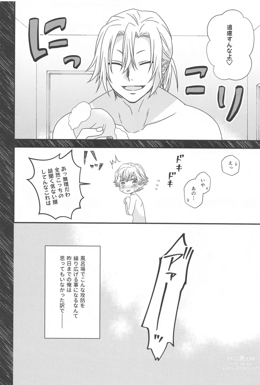 Page 5 of doujinshi Zenbu Makasete tte Itta desho!