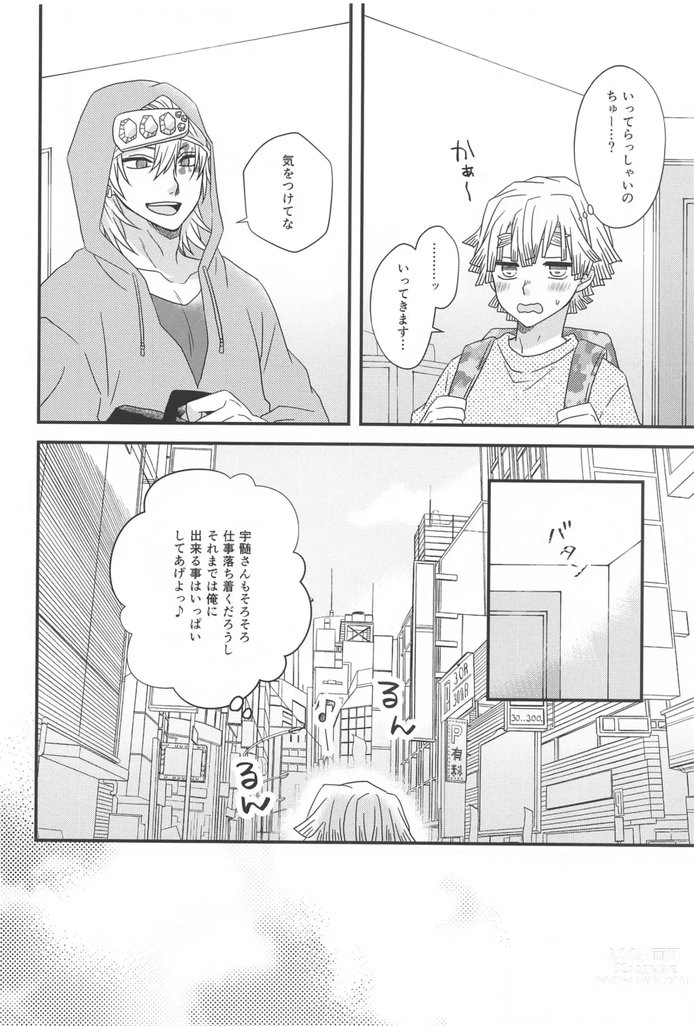 Page 9 of doujinshi Zenbu Makasete tte Itta desho!