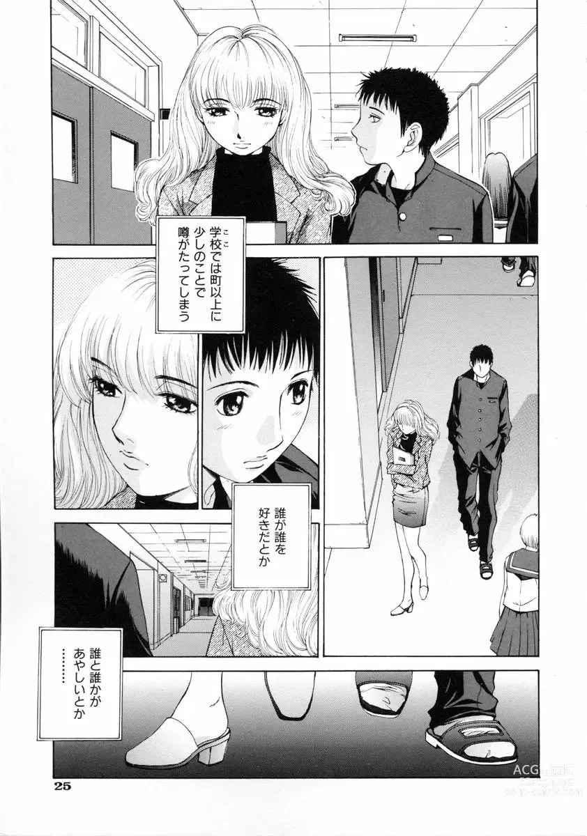 Page 31 of manga Sekisei