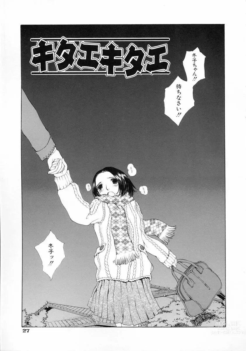 Page 33 of manga Sekisei