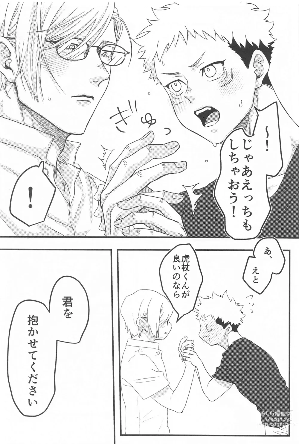 Page 15 of doujinshi altarf