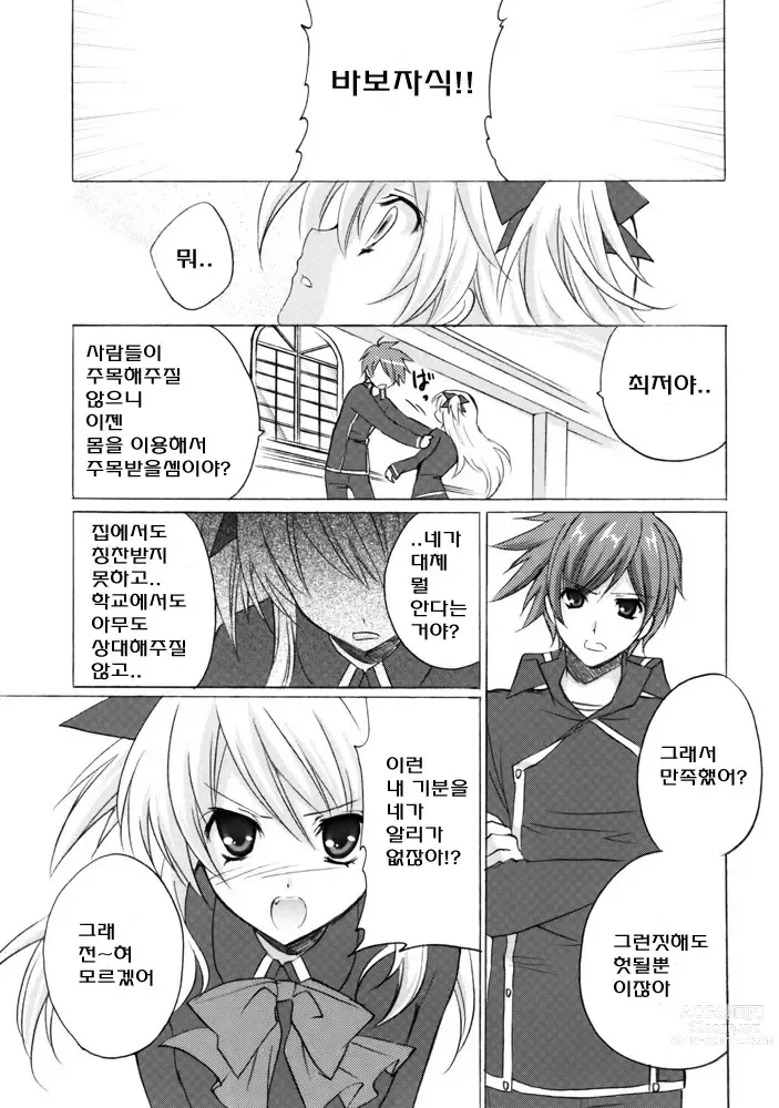 Page 14 of doujinshi 사랑의 피타고라스