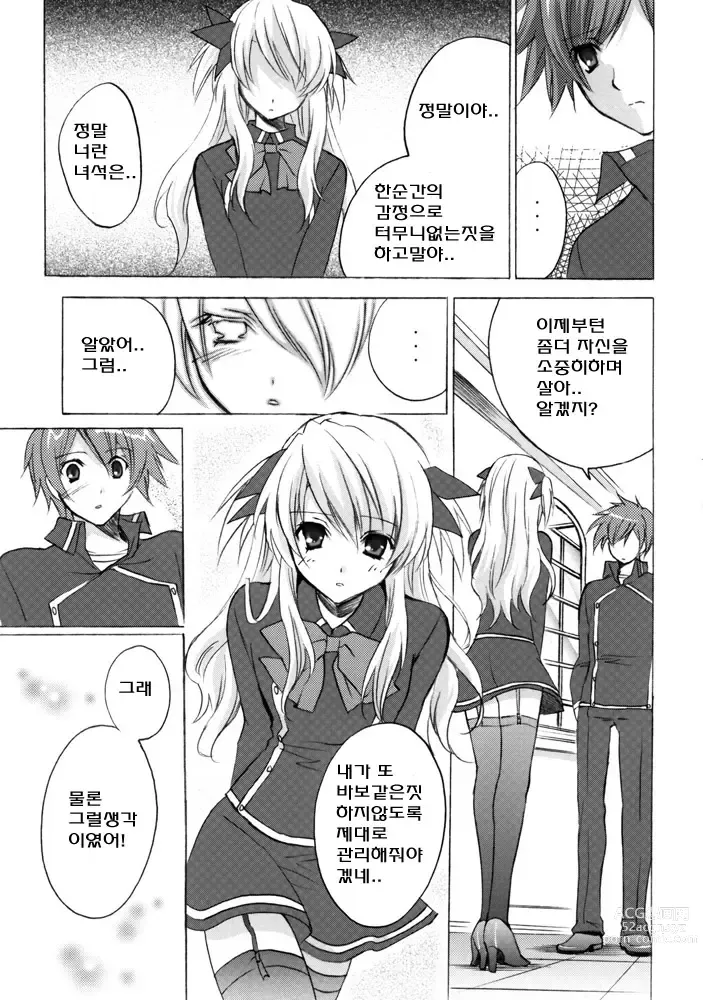 Page 16 of doujinshi 사랑의 피타고라스