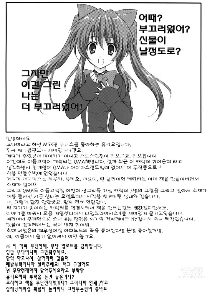 Page 17 of doujinshi 사랑의 피타고라스