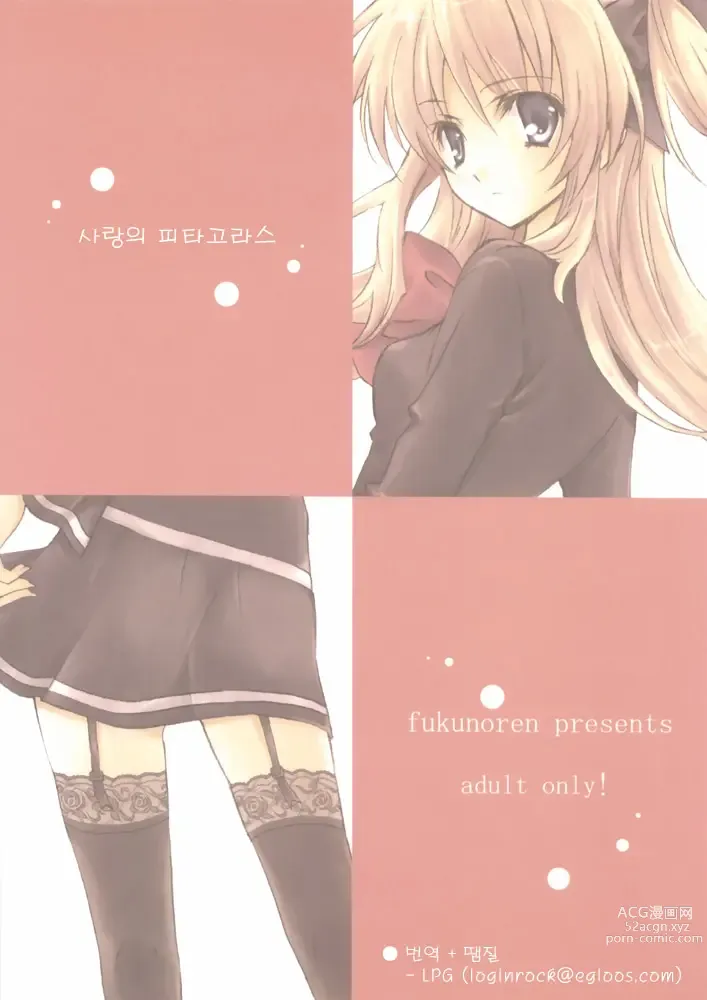 Page 18 of doujinshi 사랑의 피타고라스