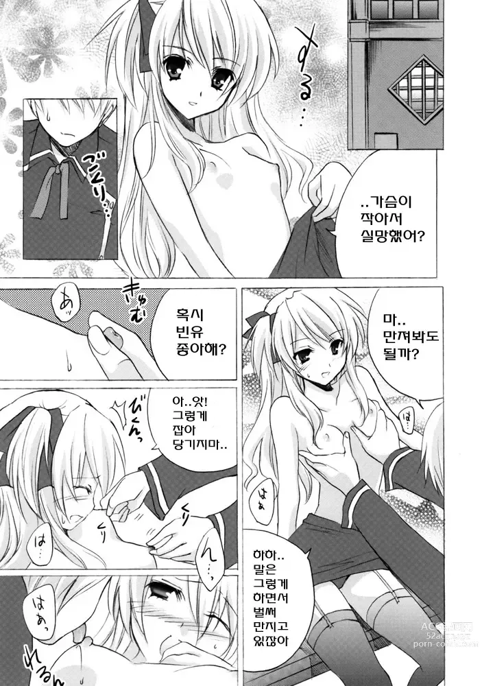 Page 6 of doujinshi 사랑의 피타고라스