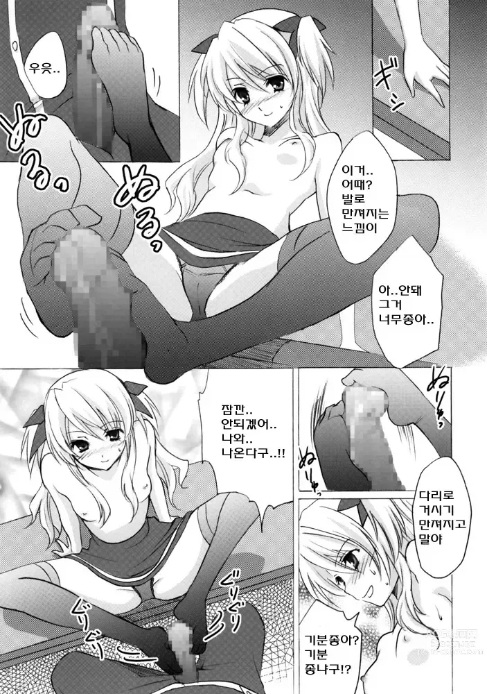 Page 8 of doujinshi 사랑의 피타고라스