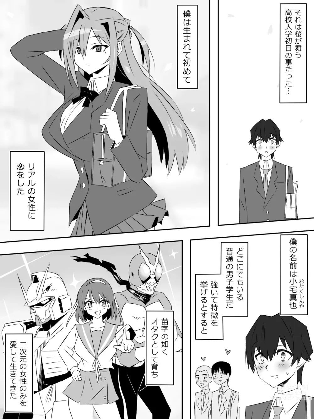 Page 2 of doujinshi Yume o Sousa suru Chikara o Te ni Ireta Ohanashi