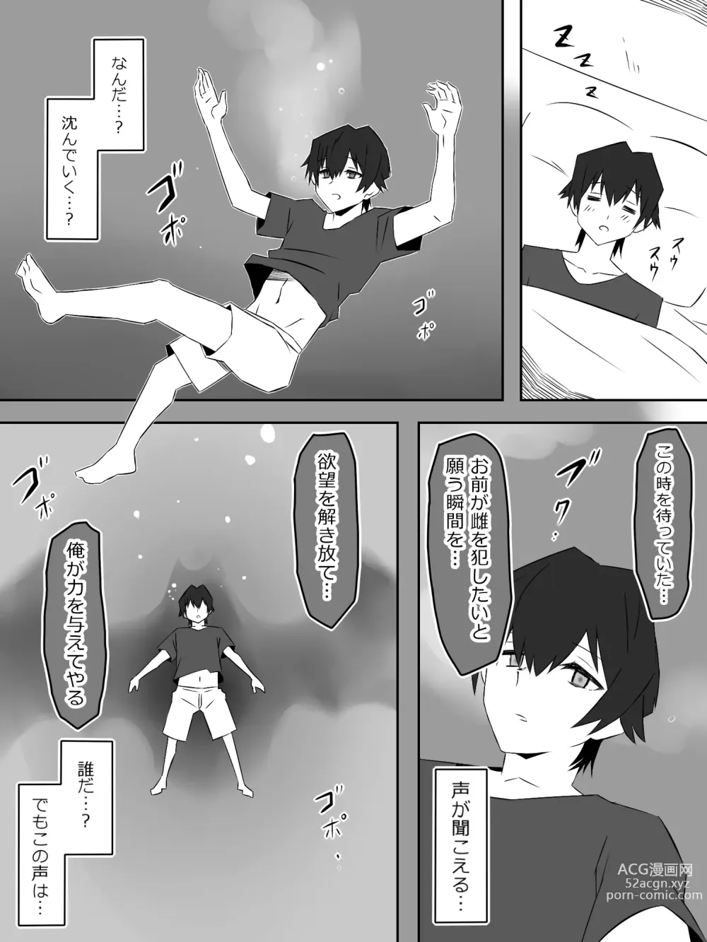 Page 11 of doujinshi Yume o Sousa suru Chikara o Te ni Ireta Ohanashi