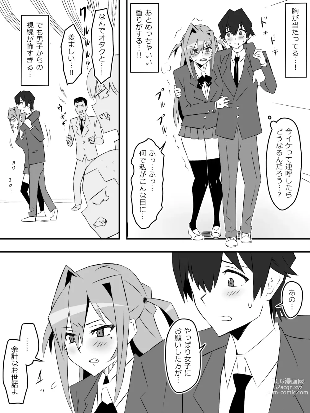 Page 45 of doujinshi Yume o Sousa suru Chikara o Te ni Ireta Ohanashi