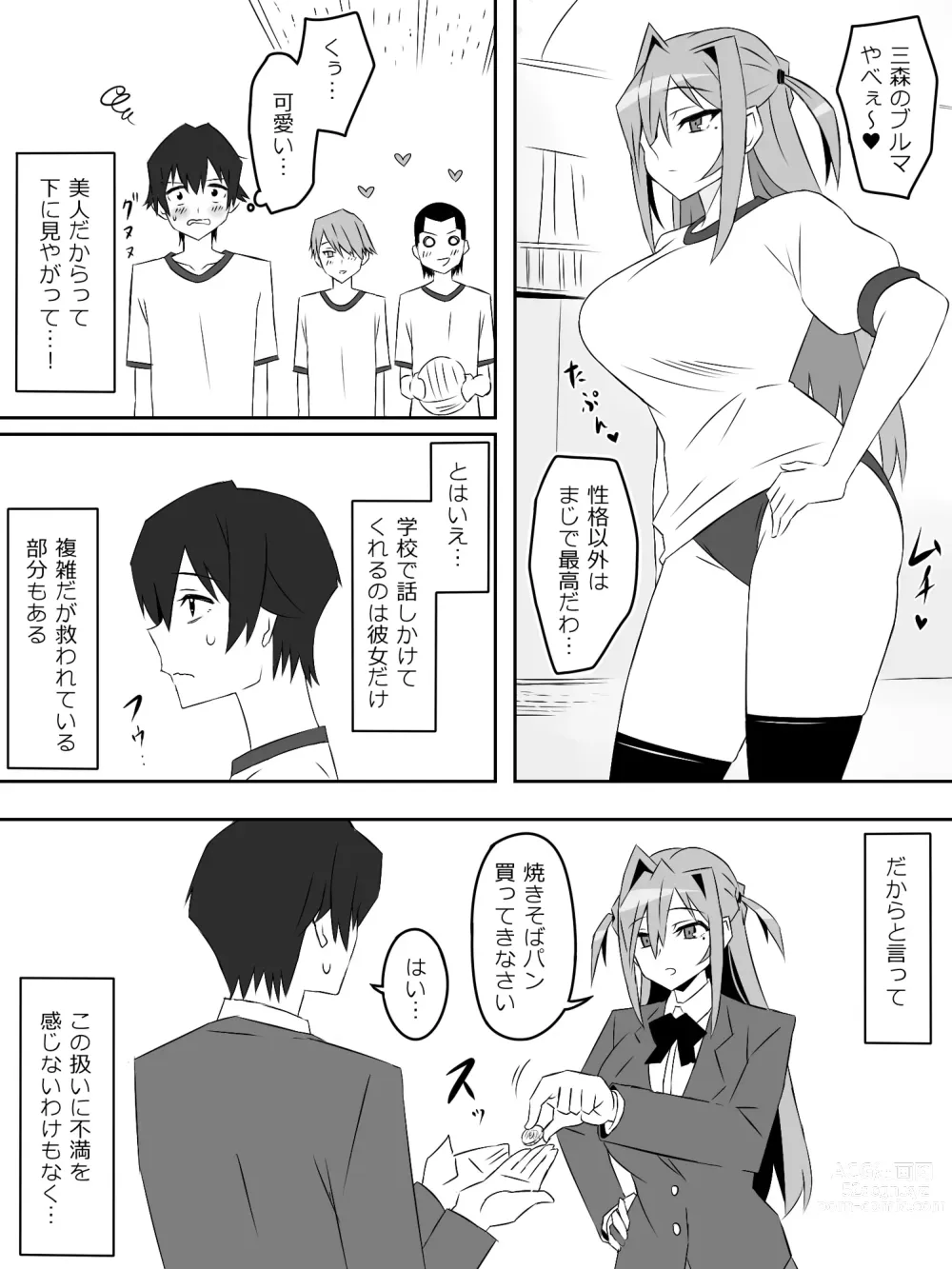 Page 9 of doujinshi Yume o Sousa suru Chikara o Te ni Ireta Ohanashi