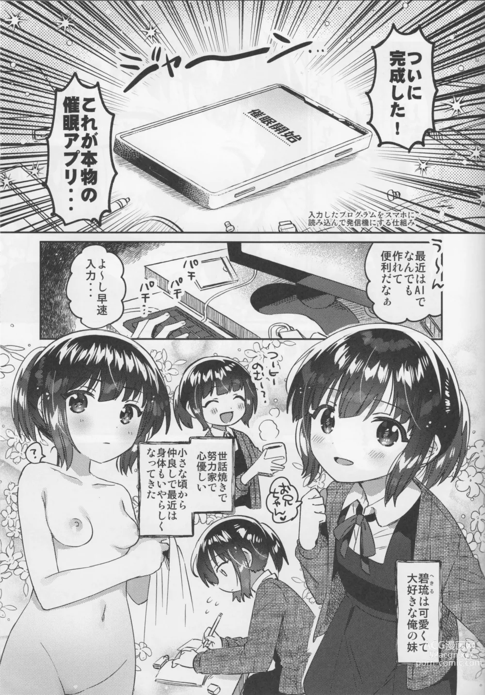 Page 2 of doujinshi Sokkou! Onii-chan no Urawaza Saiminjutsu