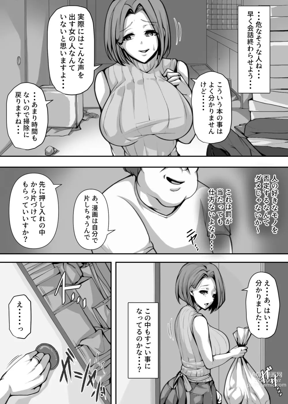 Page 13 of doujinshi Ohogoe wo Hiteishita Hitozuma ga Otosareru Hanashi