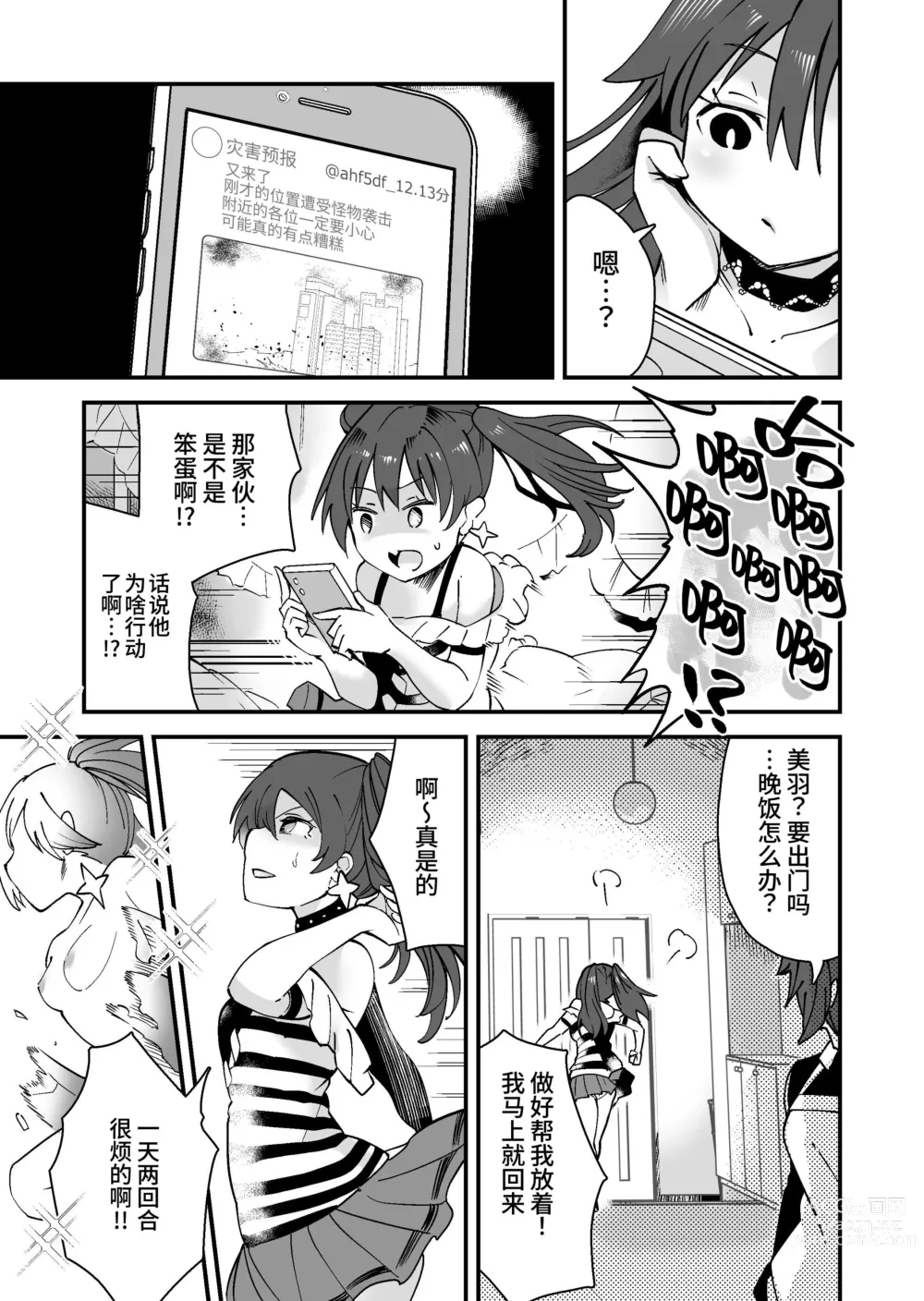 Page 12 of doujinshi SuiseiSenki Little Panstar