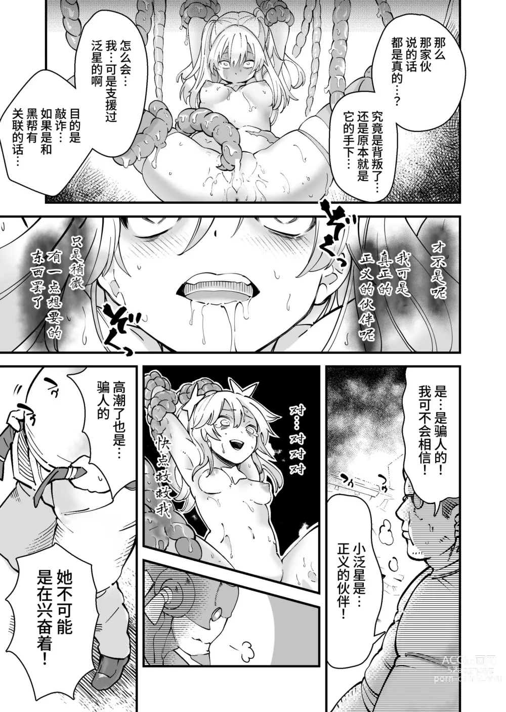 Page 22 of doujinshi SuiseiSenki Little Panstar