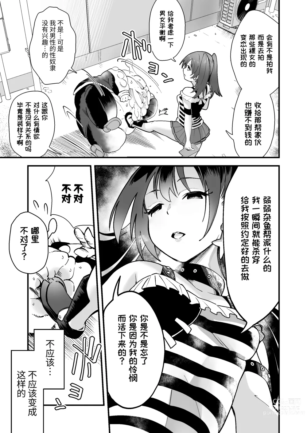 Page 8 of doujinshi SuiseiSenki Little Panstar