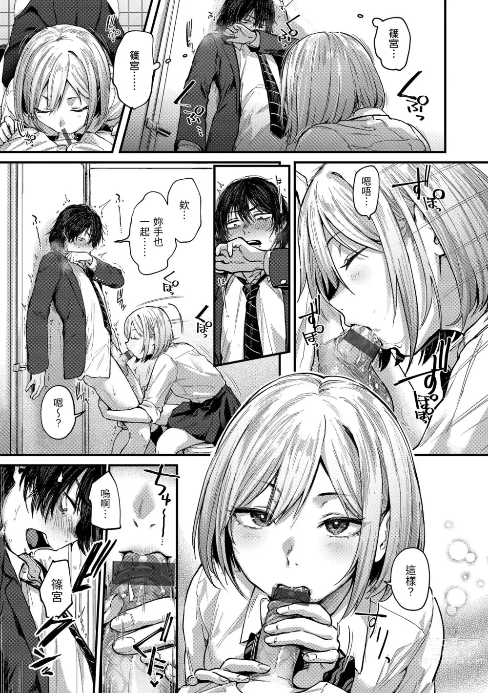 Page 13 of manga Kimi ga Suki o Wakaru made - Until you sense how to love...