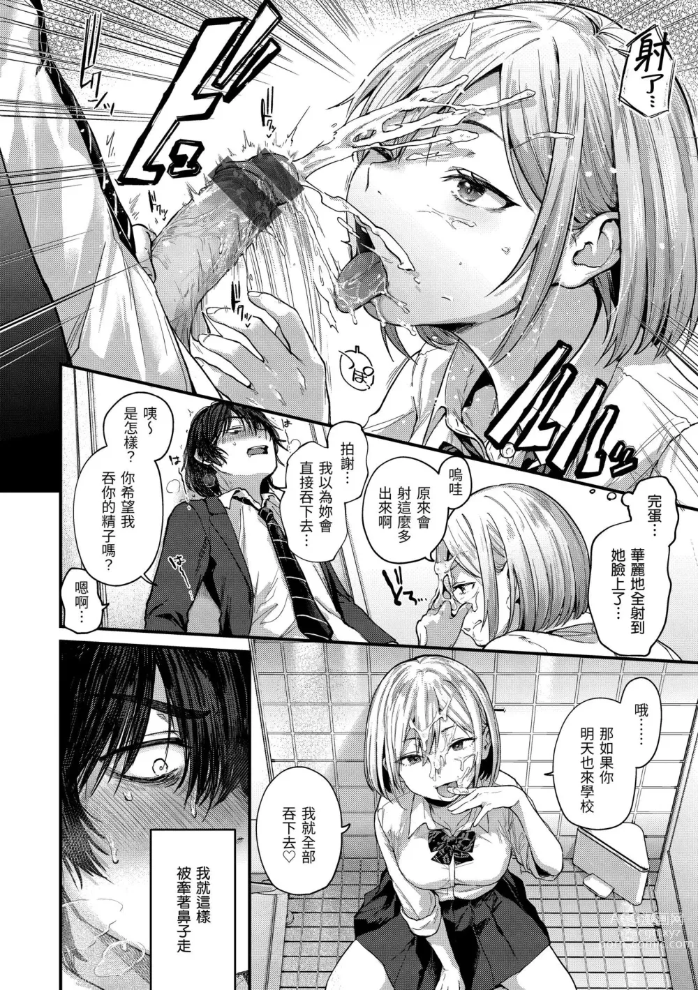 Page 14 of manga Kimi ga Suki o Wakaru made - Until you sense how to love...