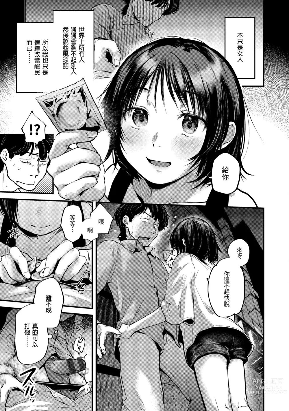 Page 141 of manga Kimi ga Suki o Wakaru made - Until you sense how to love...