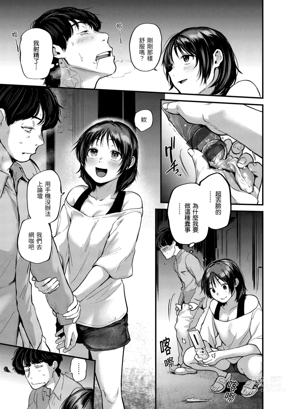 Page 145 of manga Kimi ga Suki o Wakaru made - Until you sense how to love...