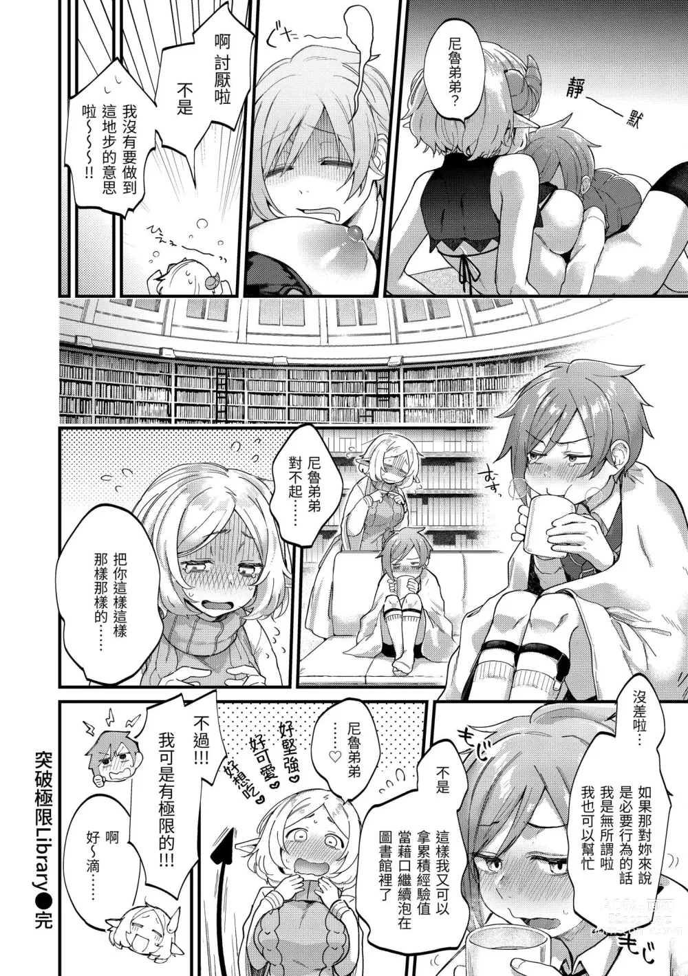 Page 178 of manga Kimi ga Suki o Wakaru made - Until you sense how to love...