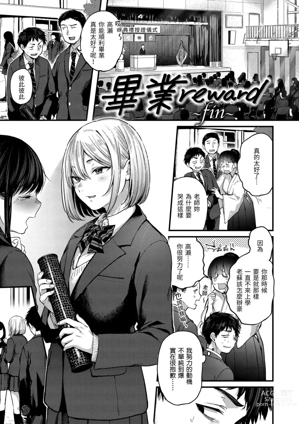 Page 25 of manga Kimi ga Suki o Wakaru made - Until you sense how to love...