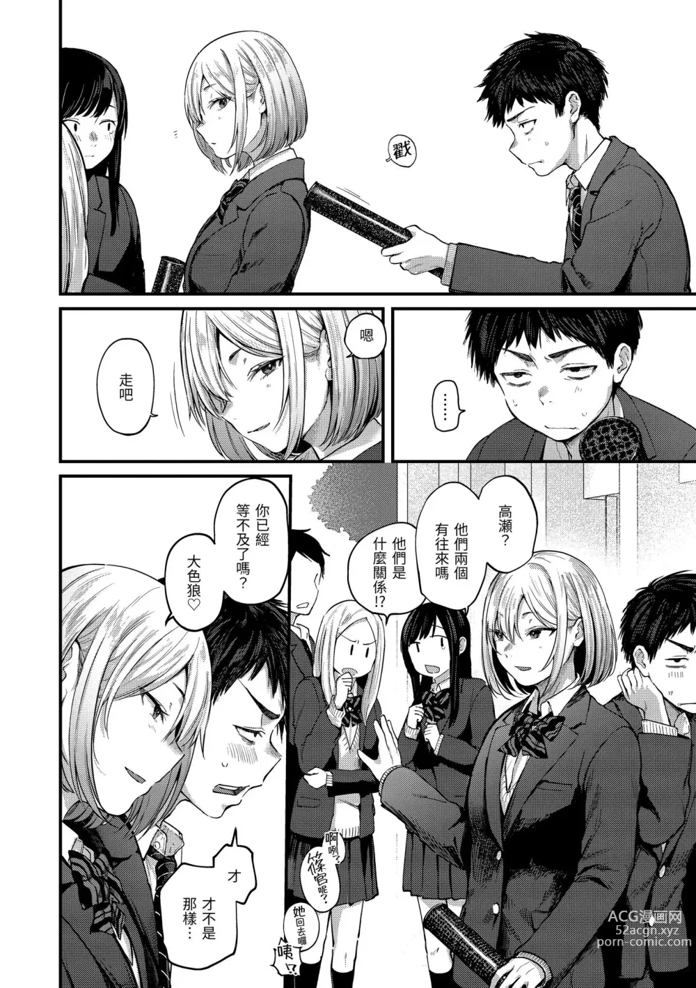 Page 26 of manga Kimi ga Suki o Wakaru made - Until you sense how to love...