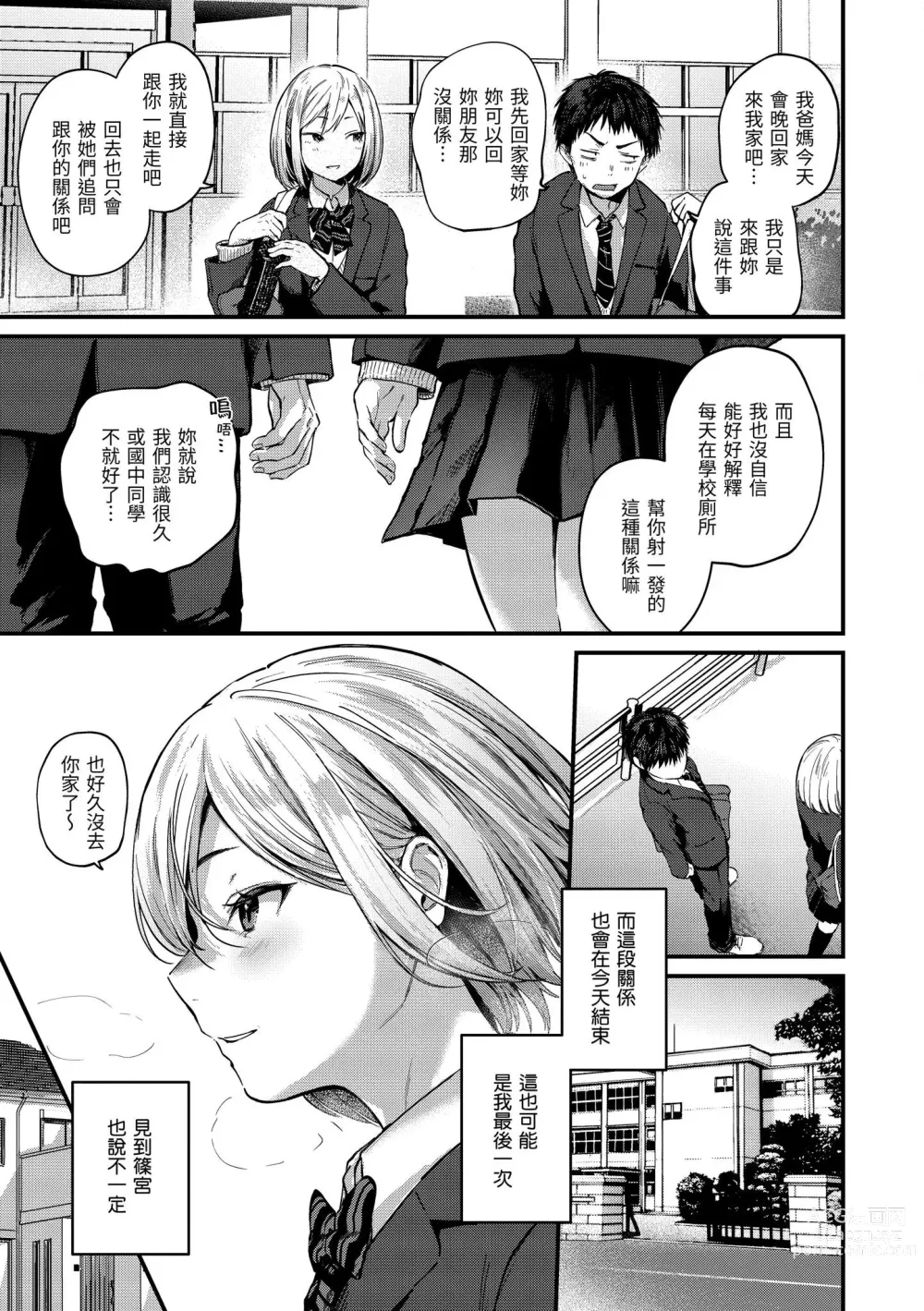 Page 27 of manga Kimi ga Suki o Wakaru made - Until you sense how to love...