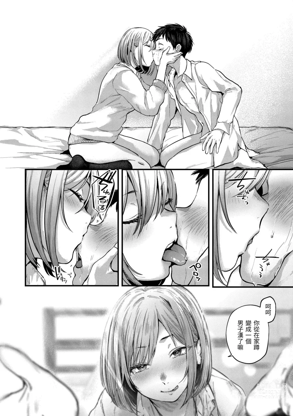 Page 32 of manga Kimi ga Suki o Wakaru made - Until you sense how to love...