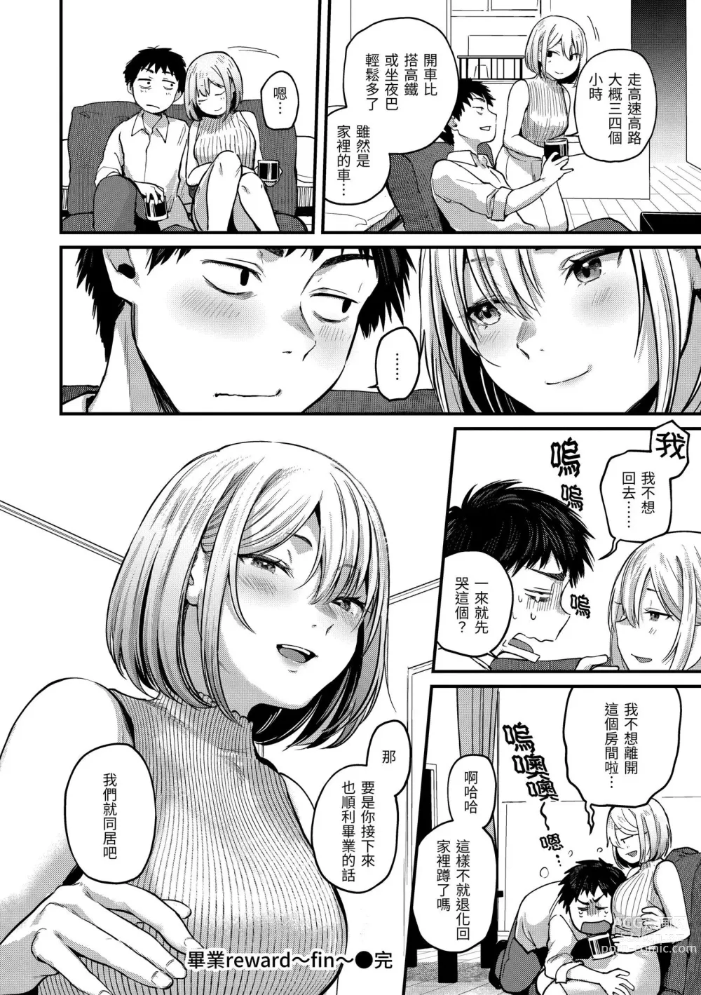 Page 44 of manga Kimi ga Suki o Wakaru made - Until you sense how to love...