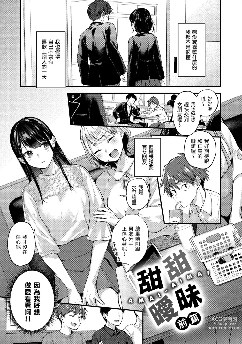 Page 45 of manga Kimi ga Suki o Wakaru made - Until you sense how to love...