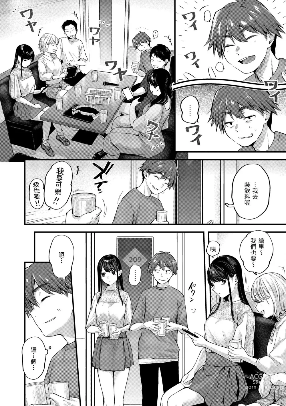 Page 46 of manga Kimi ga Suki o Wakaru made - Until you sense how to love...