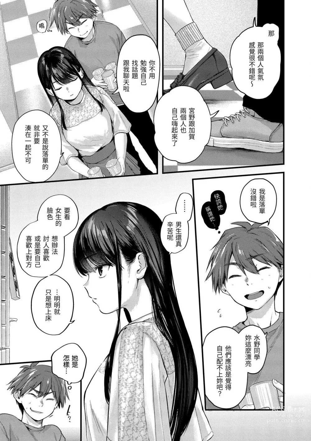 Page 47 of manga Kimi ga Suki o Wakaru made - Until you sense how to love...