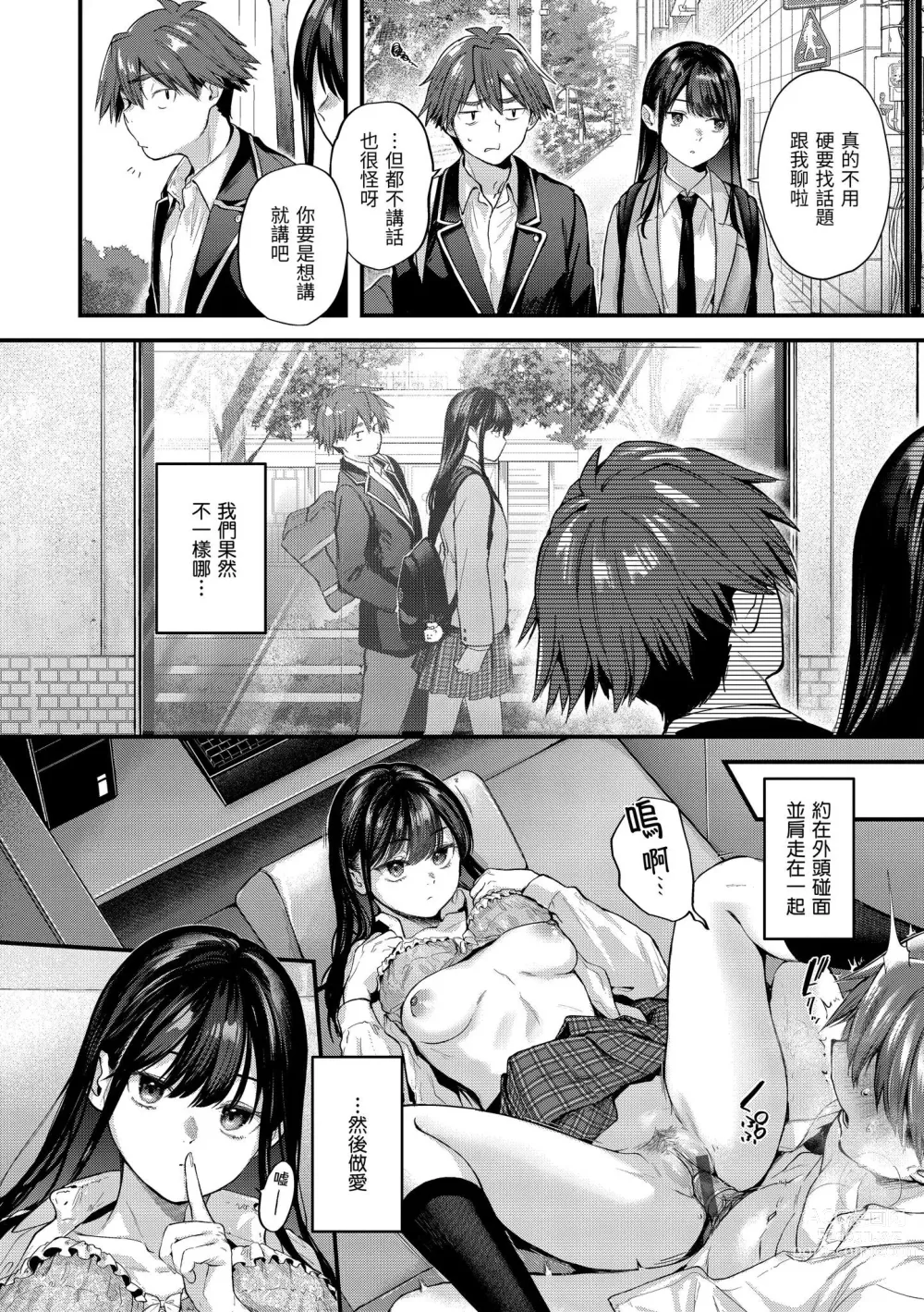 Page 58 of manga Kimi ga Suki o Wakaru made - Until you sense how to love...