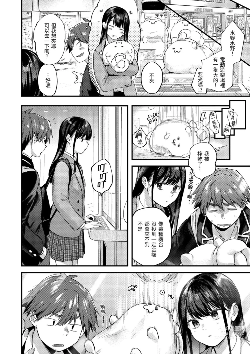 Page 62 of manga Kimi ga Suki o Wakaru made - Until you sense how to love...